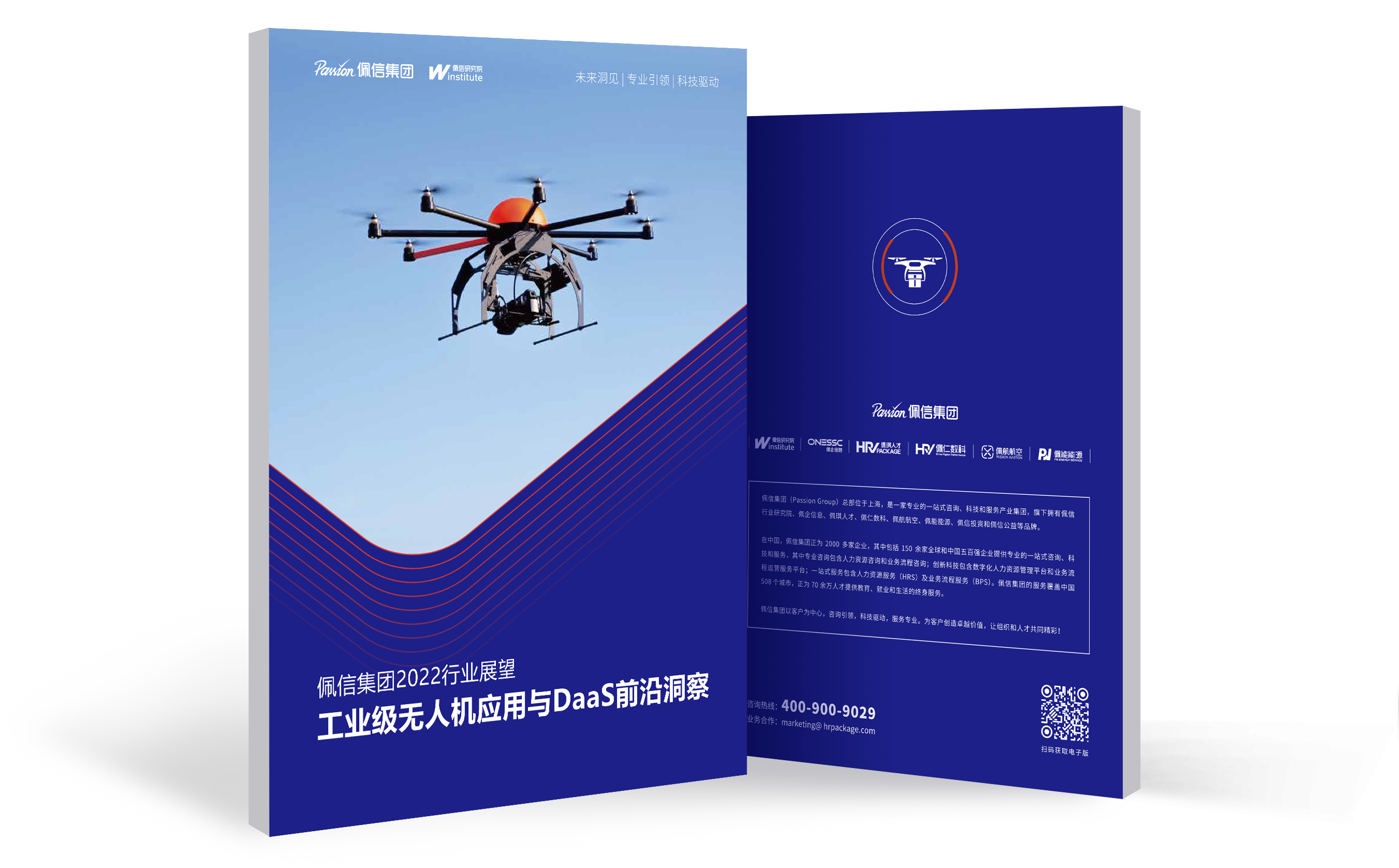 工业级无人机应用与DaaS前沿洞察
