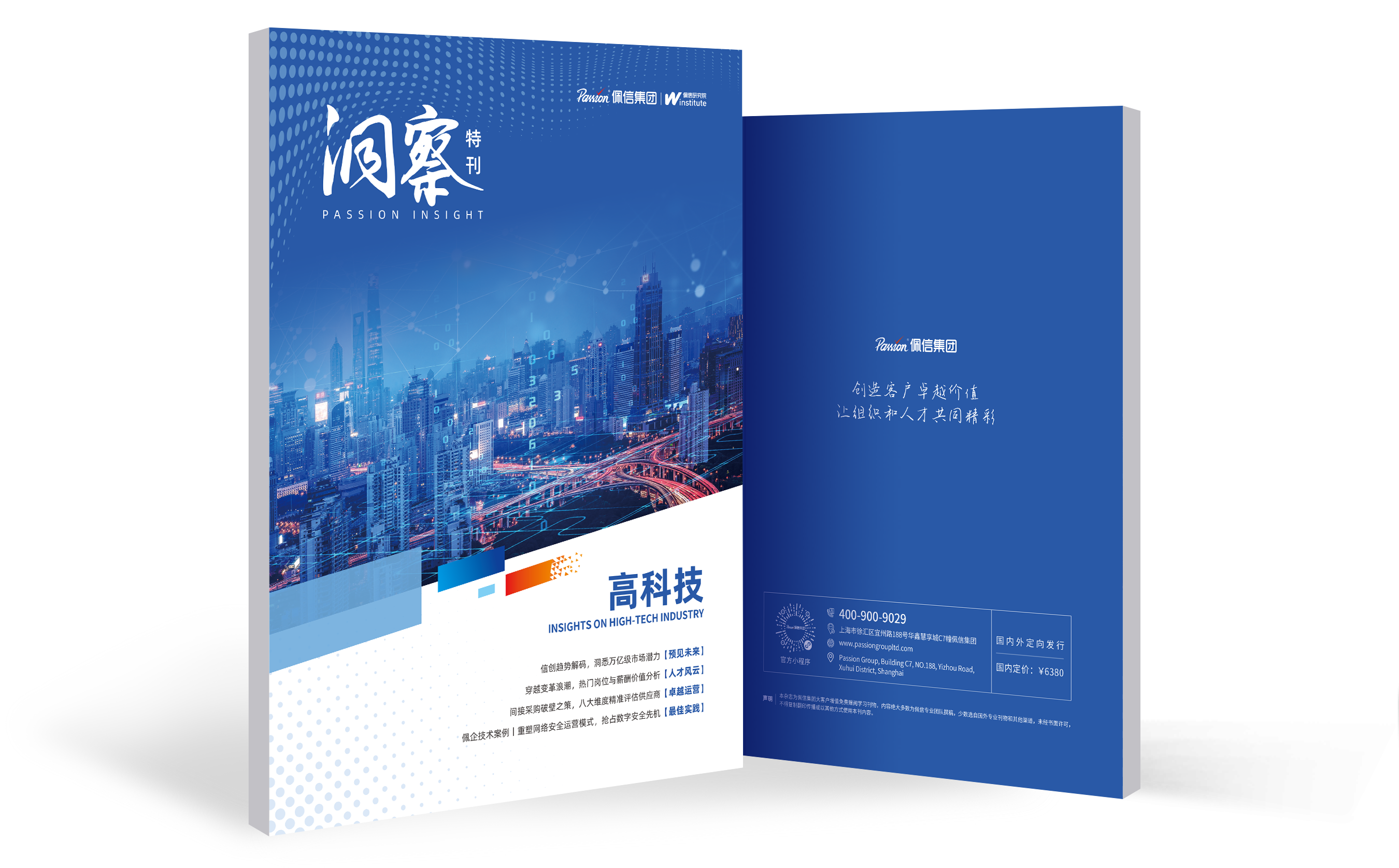 佩信洞察 | 高科技行业人才整体薪酬与技能发展的五大趋势
