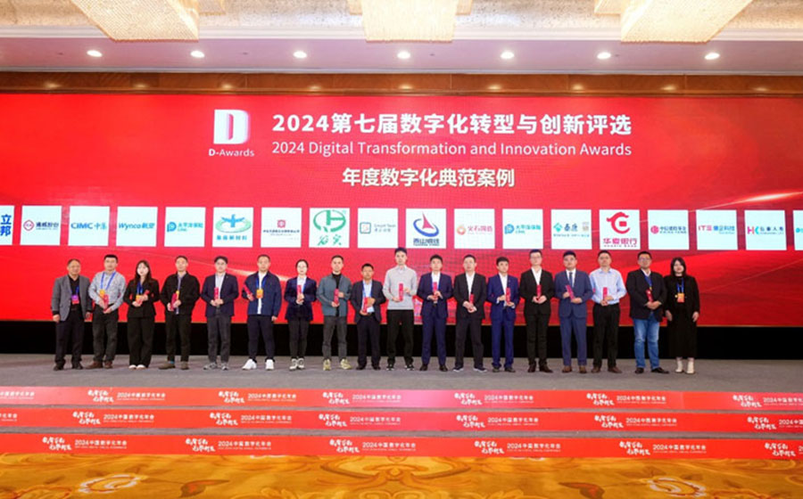 佩企荣誉丨佩企科技入选2024年度数字化典范案例TOP100